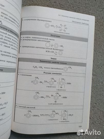 Справочник по химии