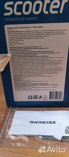 Самокат трехколесный kreiss