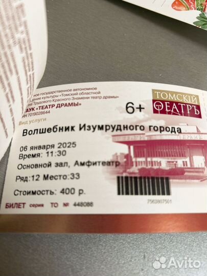 Билеты в театр Томск