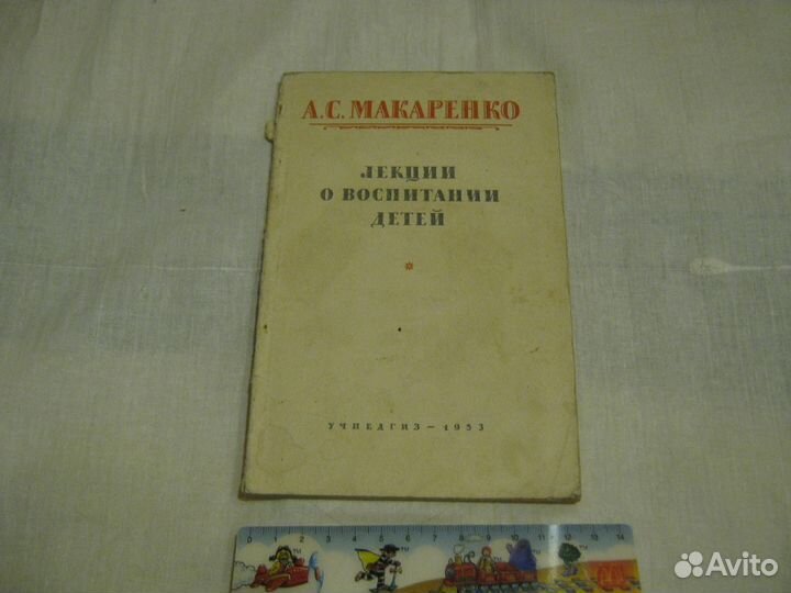 А.С. макаренко. 