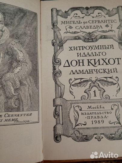 Сервантес дон кихот