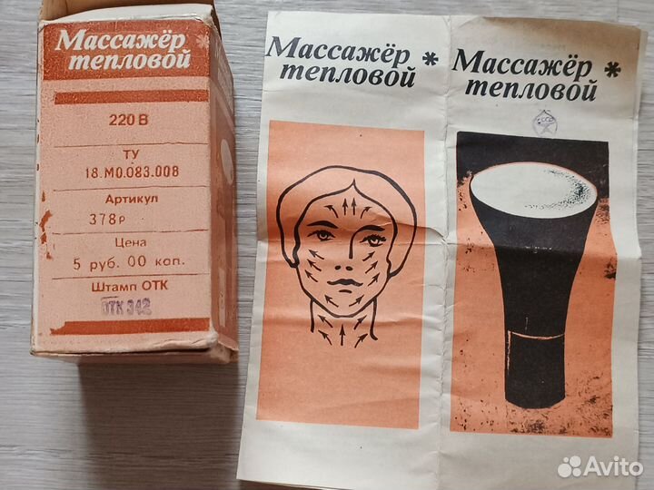 Массажёр тепловой СССР