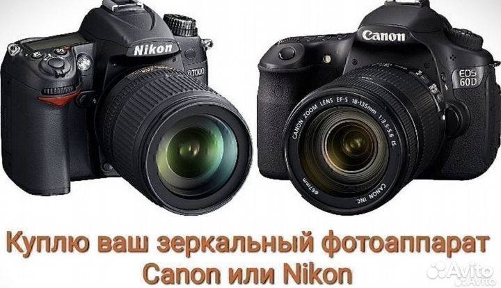 Онлайн выкуп фототехники