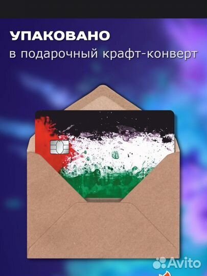 Наклейка на банковскую карту