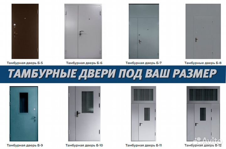 Тамбурная дверь металлическая