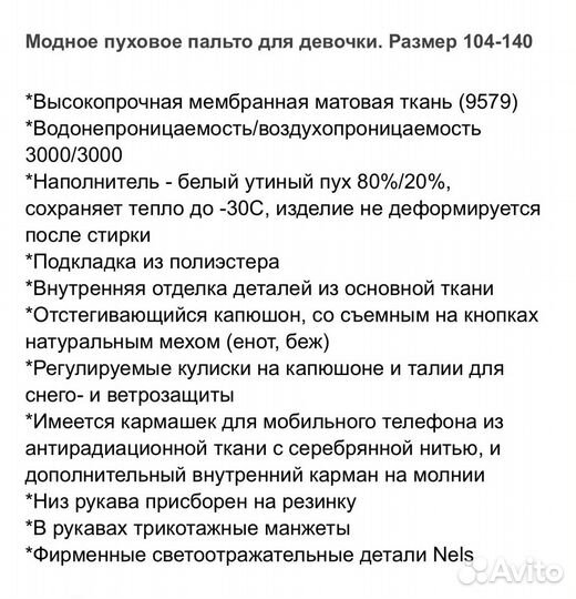 Пуховик nels