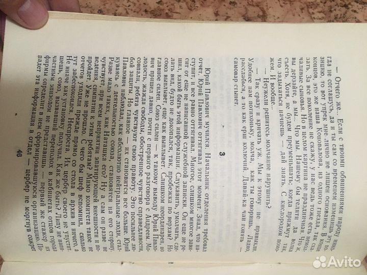 Стукач. Рок-повесть Николай Харитонов