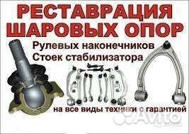 Ремонт ходовой