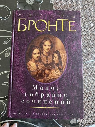 Книга Семтры Бронте