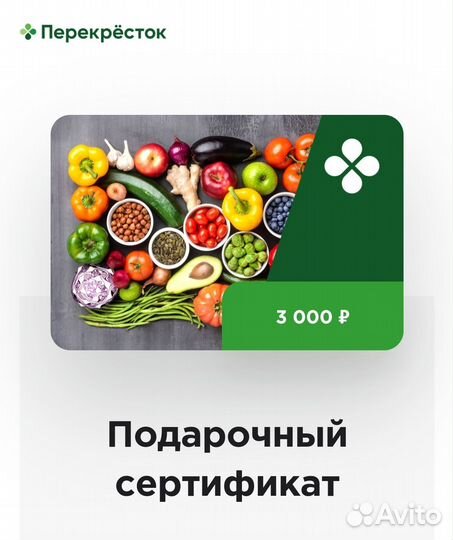 Подарочный сертификат