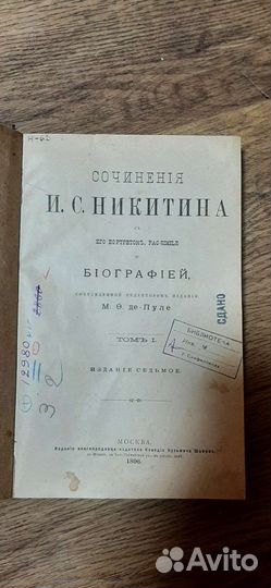 Никитин И.С. Сочинения. Том 1
