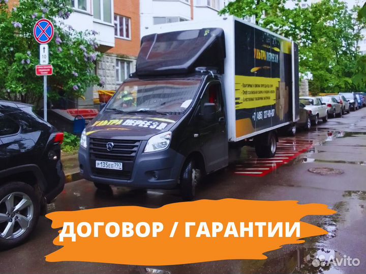 Грузоперевозки переезды грузчики