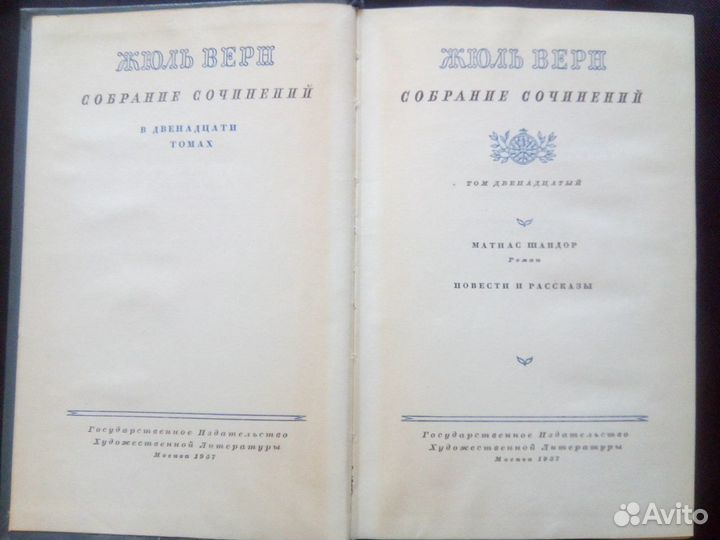 Собрание сочинения Жюль Верн