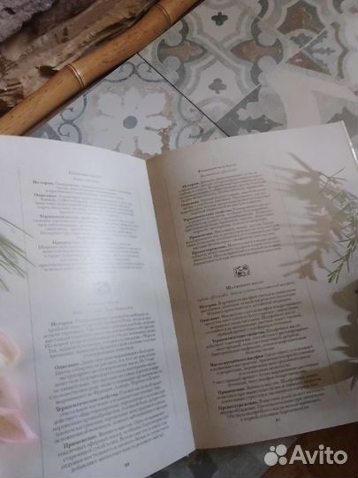 Книга ароматерапии и массажа