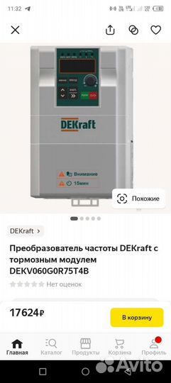 Преобразователь частоты