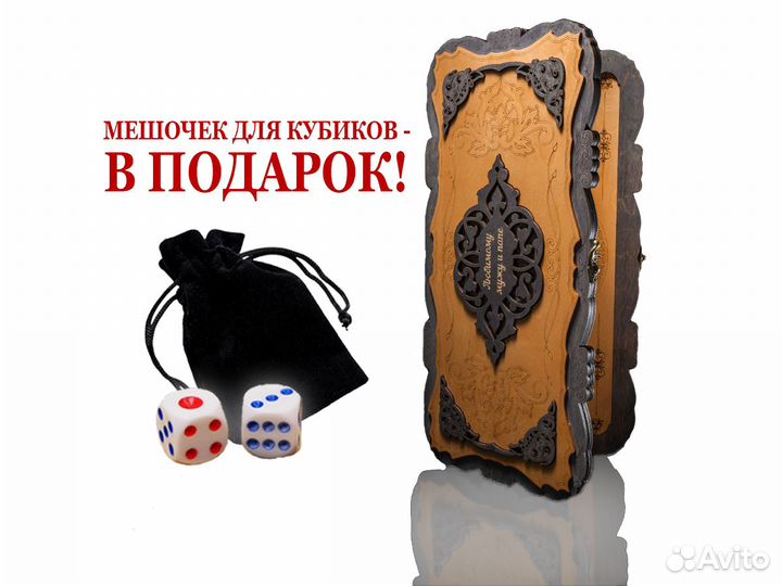 Нарды большие 60 см именные В наличии