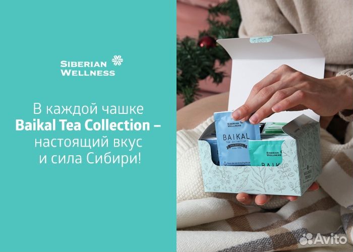 Чайный набор Baikal Tea Collection