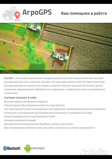 GPS Агронавигатор/Курсоуказатель