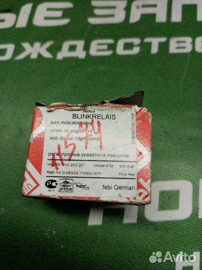 Реле указателя поворота Volkswagen Golf 1995