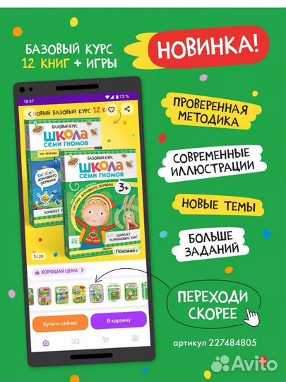 Школа семи гномов 3+ Новая на Подарок