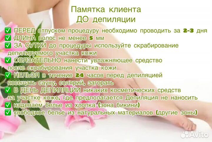 Депиляция воском