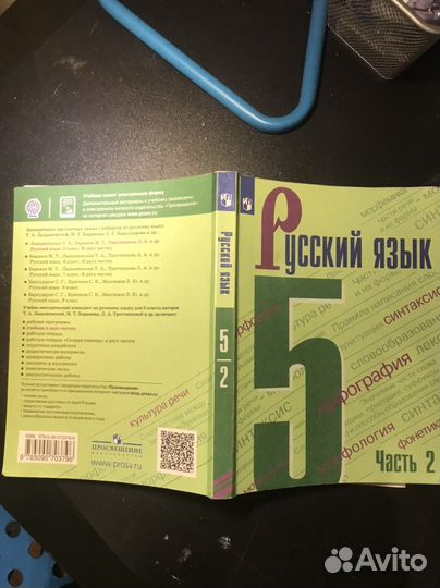 Учебник по русскому языку 5 класс Ладыженская 2ч