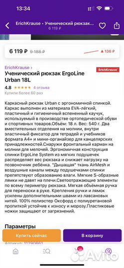 Школьный рюкзак ErichKrause