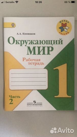 Рабочая тетрадь Окружающий мир плешаков 1 класс