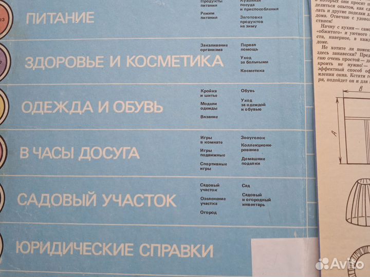 Энциклопедия домашнего хозяйства