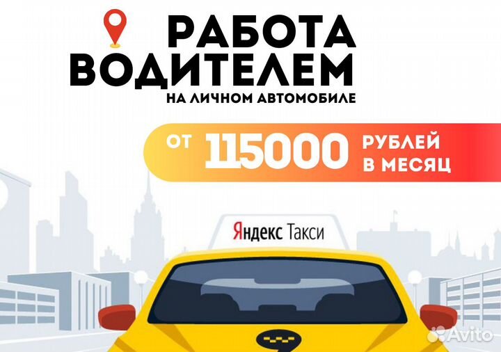 Яндекс.Go: присоединяйся на своем авто