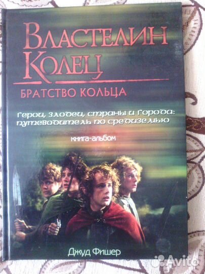 Книга-альбом властелин колец