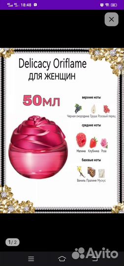 Туалетная вода Delicacy 50мл