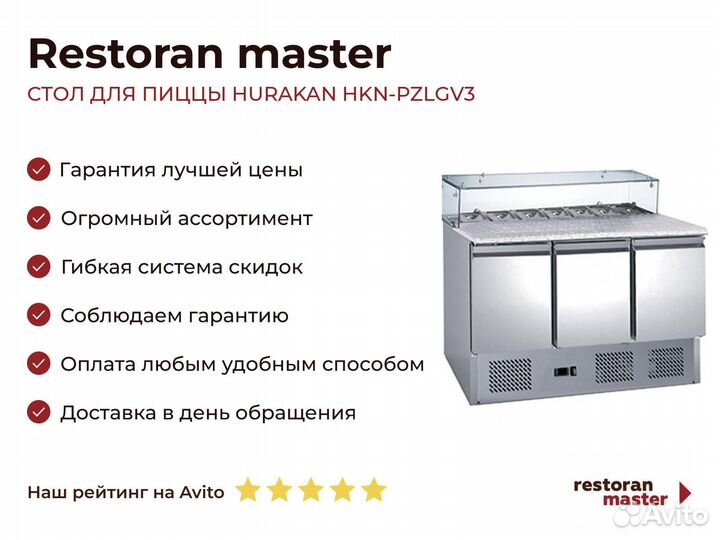 Стол для пиццы hurakan HKN-pzlgv3