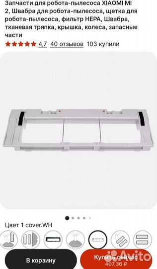 Крышка щетки для робота-пылесоса Xiaomi Mi 2