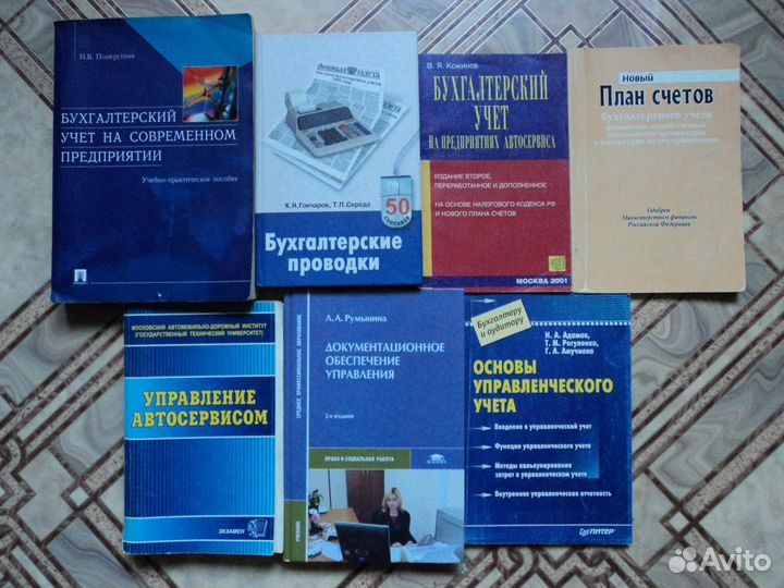 Бухгалтерский учет, налоги, управление, сети связи