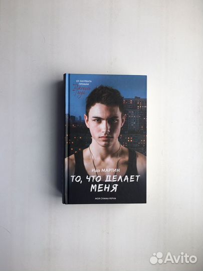 Ида Мартин: ТО, что делает меня