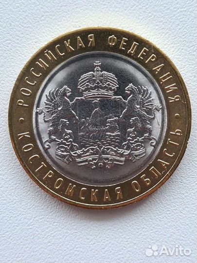 Монета бим Костромская область 2019 г