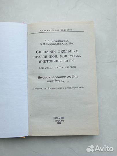 Сценарии школьных праздников,2 класс,Бескоровайная