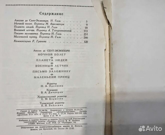 Топелиус Экзюпери Твен А.Волков Русс Заруб Сказки