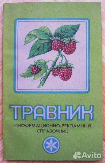 Книги по лекарственным растениям, лечению мёдом