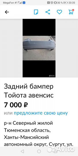 Бампер задний на тойота авенсис 2007 г