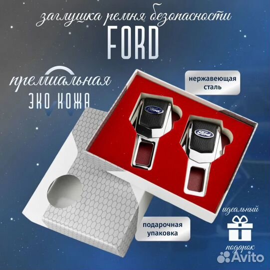 Заглушки Ford для ремней безопасности Форд 2 шт