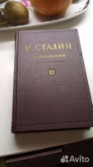 Ретро книги Сталин СССР сочинения (Том 2)