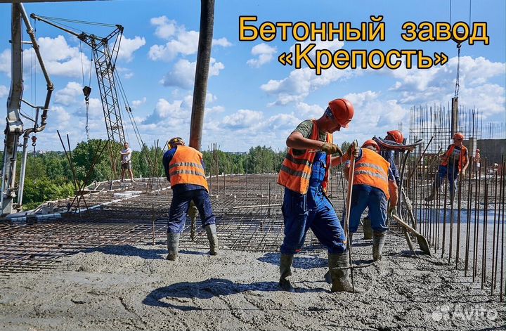Бетон с доставкой М 200