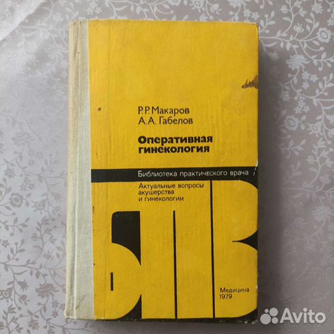 Оперативная гинекология