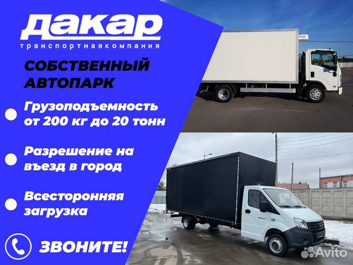 Грузоперевозки по России Межгород