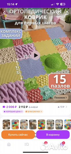 Модульный коврик