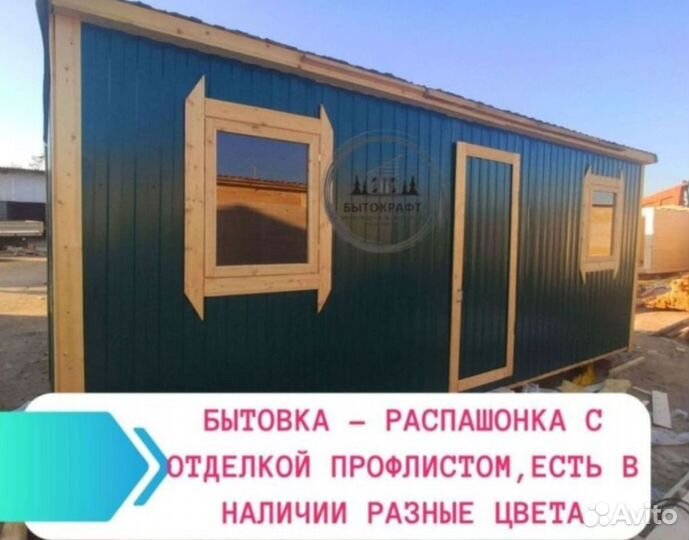 Бытовка вагон