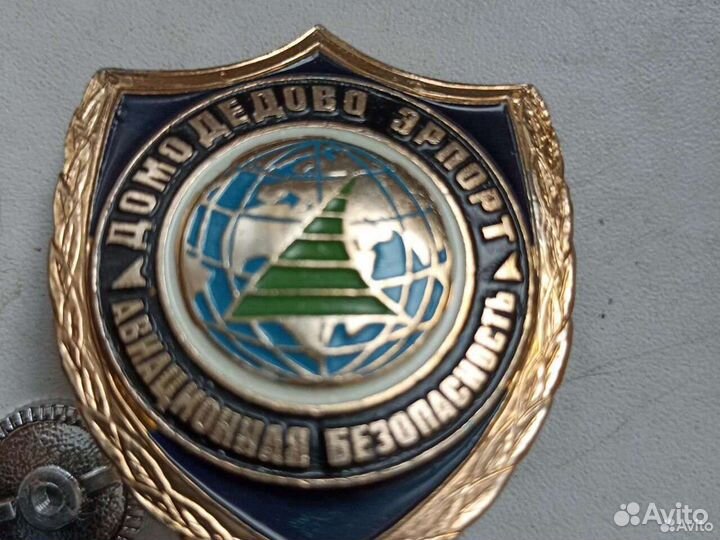 Жетон Домодедово эропорт авиационная безоность