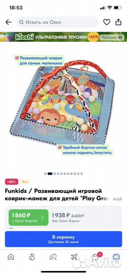 Развивающий коврик